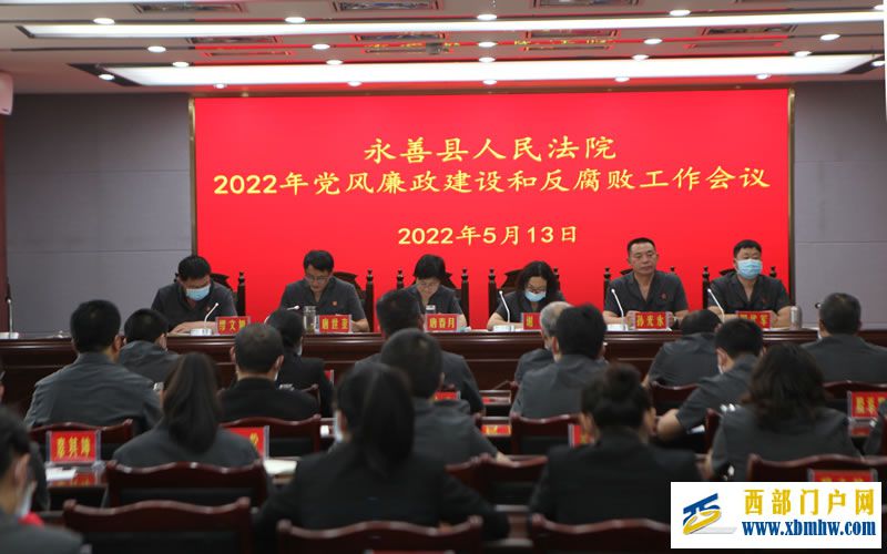 永善法院召开两个专项行动暨党风廉政建设工作 推进会(图1) IMG_5454_副本.jpg