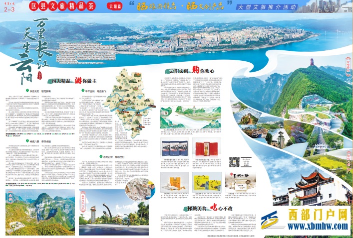 区县文旅精品荟云阳篇万里长江天生云阳(图1) 区县文旅精品荟云阳篇万里长江天生云阳(图1)