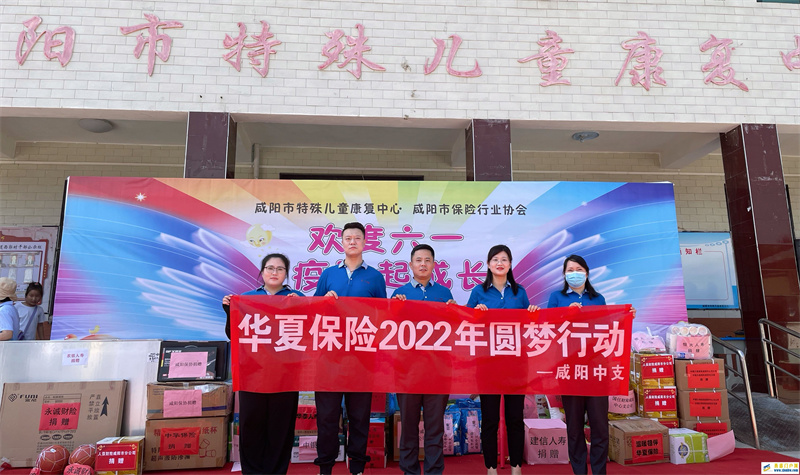 “因为YOU你热爱+倍”华夏保险咸阳中支开展2022年圆梦行动(图1) “因为YOU你热爱+倍”华夏保险咸阳中支开展2022年圆梦行动(图1)