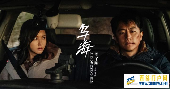 观《乌海》有感(图2) 观《乌海》有感(图2)