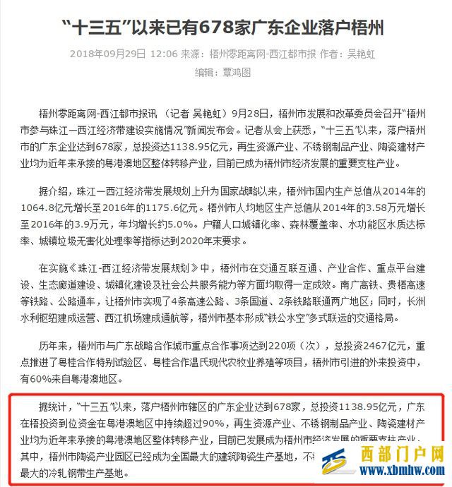曾经的广西“小香港”梧州为何会走向衰落(图26) 曾经的广西“小香港”梧州为何会走向衰落(图26)