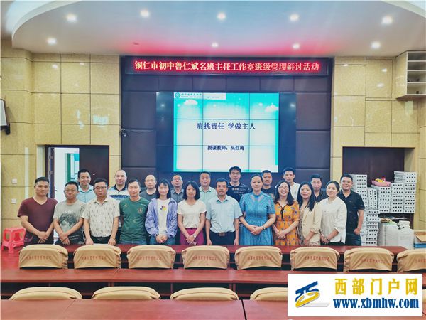 夯实班级管理 助推教学质量|铜仁市鲁仁斌名班主任工作室开展班级管理研讨活动(图1) IMG_20220610_095317.jpg