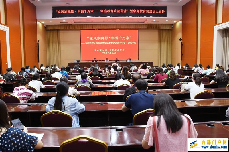金昌家长相约这个“课堂”学习“依法带娃”(图1) 金昌家长相约这个“课堂”学习“依法带娃”(图1)