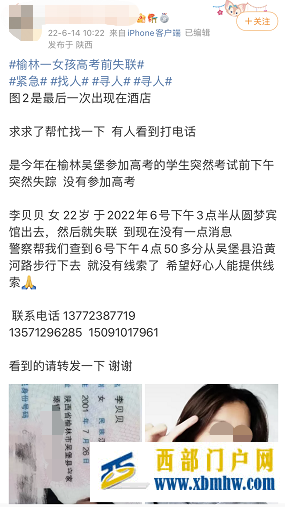 第10天!榆林21岁女孩第三次参加高考前失联,警方:寻找中(图1) 第10天!榆林21岁女孩第三次参加高考前失联,警方:寻找中(图1)
