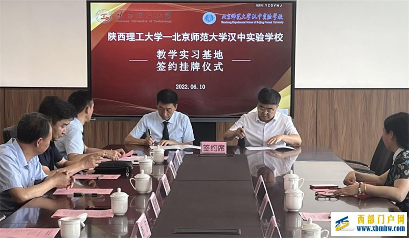 陕西理工大学在北师大汉中实验学校建立教学实习基地(图1) 陕西理工大学在北师大汉中实验学校建立教学实习基地(图1)