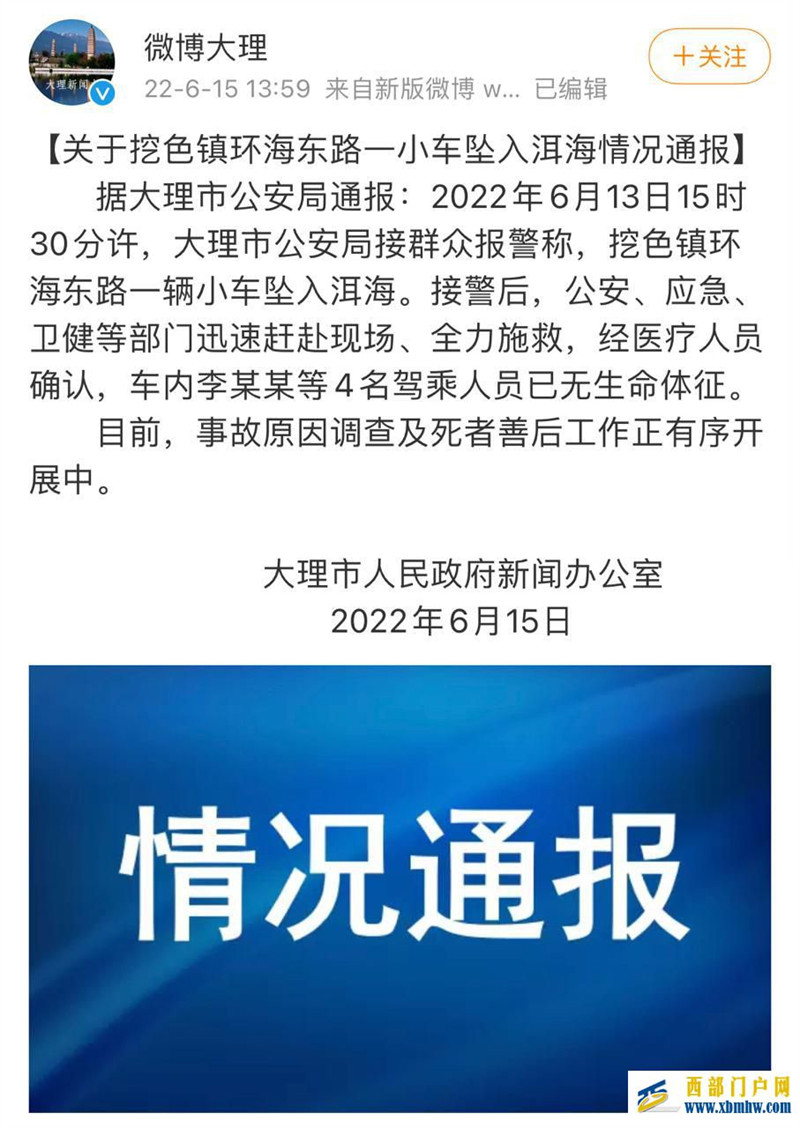 大理通报一小车坠入洱海:车内4人死亡(图1) 大理通报一小车坠入洱海:车内4人死亡(图1)