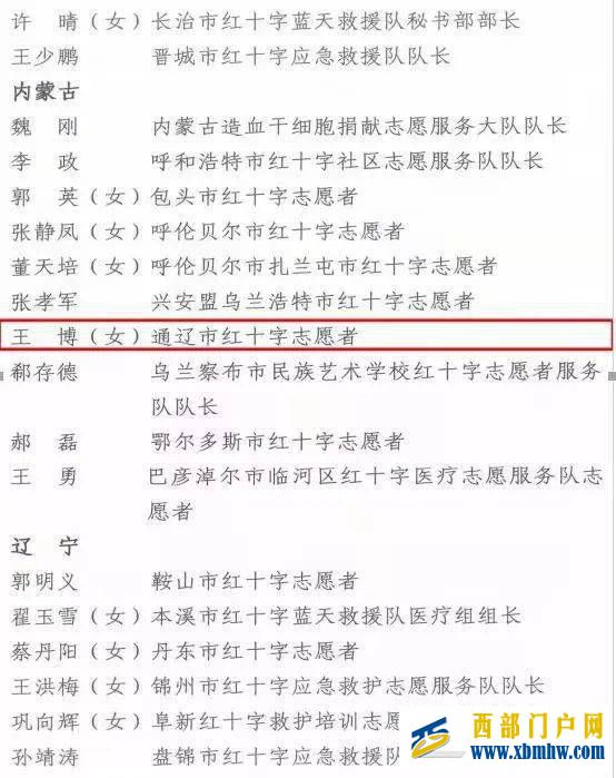 通辽的“她”因志愿而最美(图2) 通辽的“她”因志愿而最美(图2)