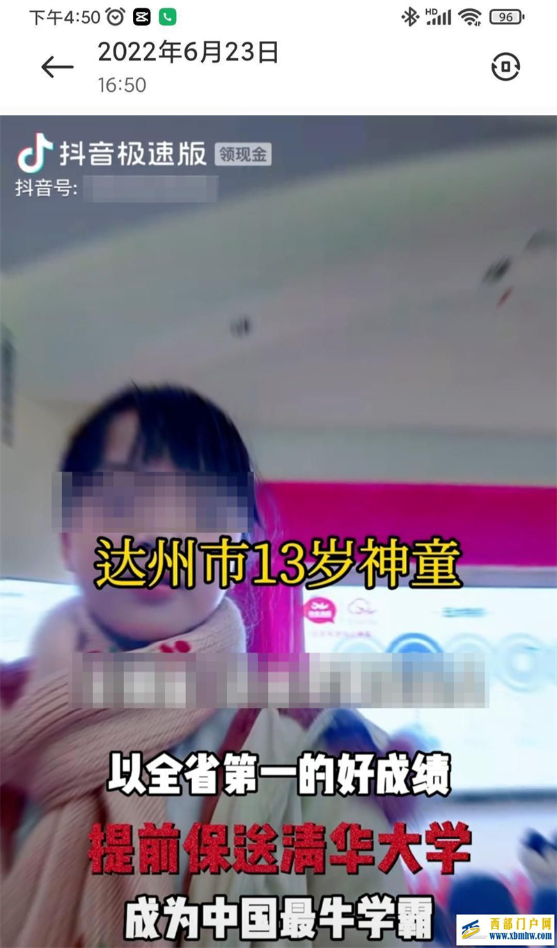 达州13岁神童被保送清华?清华招生办回应:没有项目能录取(图1) 达州13岁神童被保送清华?清华招生办回应:没有项目能录取(图1)