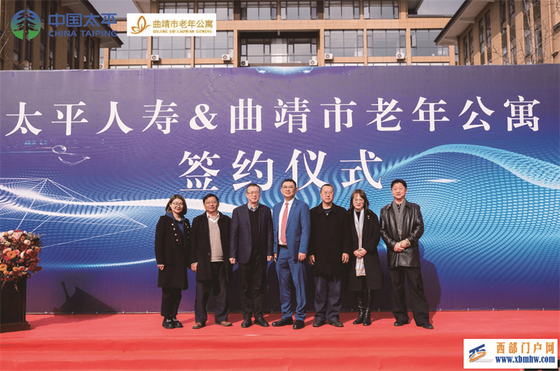 太平人寿曲靖中支与曲靖市老年公寓签署合作协议(图1) 太平人寿曲靖中支与曲靖市老年公寓签署合作协议(图1)