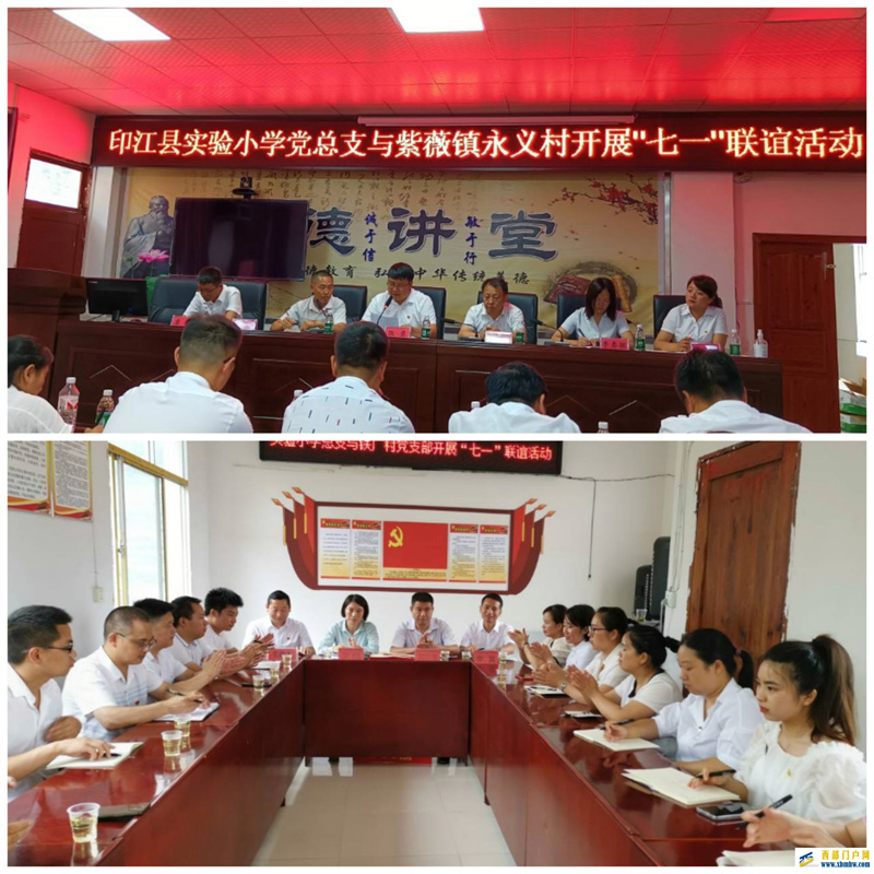 印江县实验小学与帮扶村党支部开展了“七一”联谊活动(图1) Collage_20220702_010339.jpg