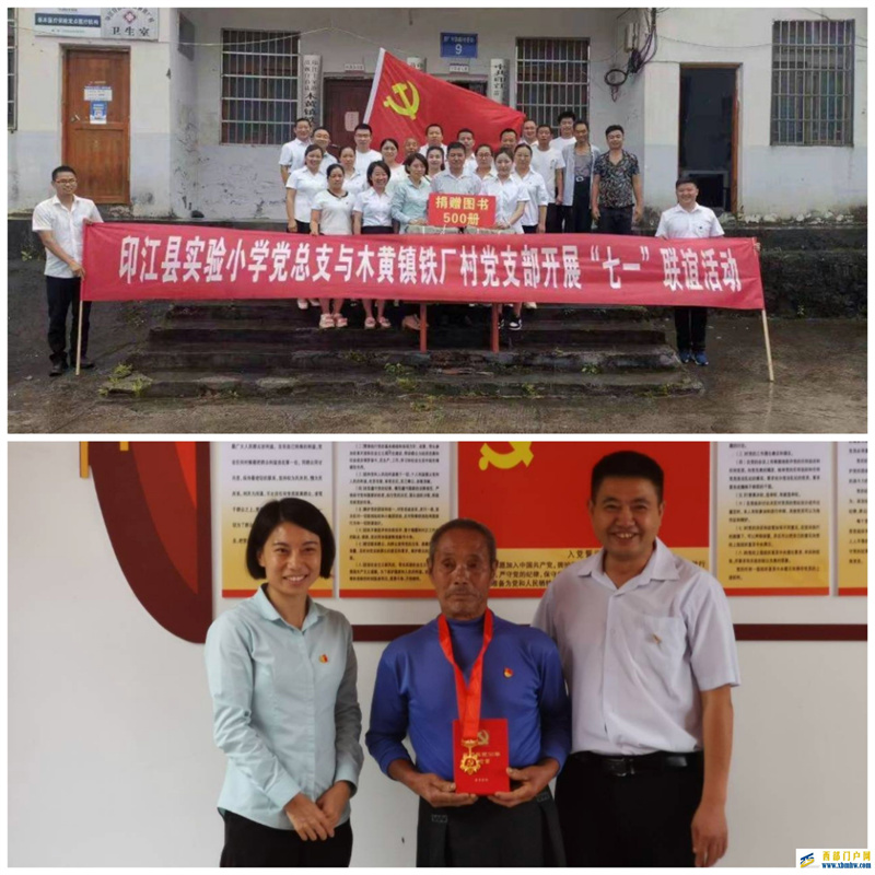 印江县实验小学与帮扶村党支部开展了“七一”联谊活动(图3) Collage_20220702_010638.jpg