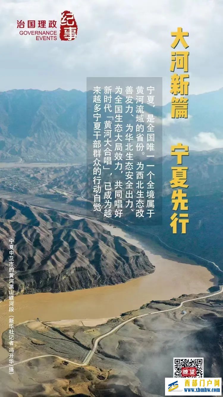 瞭望·治国理政纪事丨大河新篇宁夏先行(图1) 瞭望·治国理政纪事丨大河新篇宁夏先行(图1)