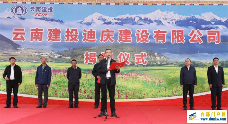云南建投迪庆公司揭牌成立(图3) 云南建投迪庆公司揭牌成立(图3)