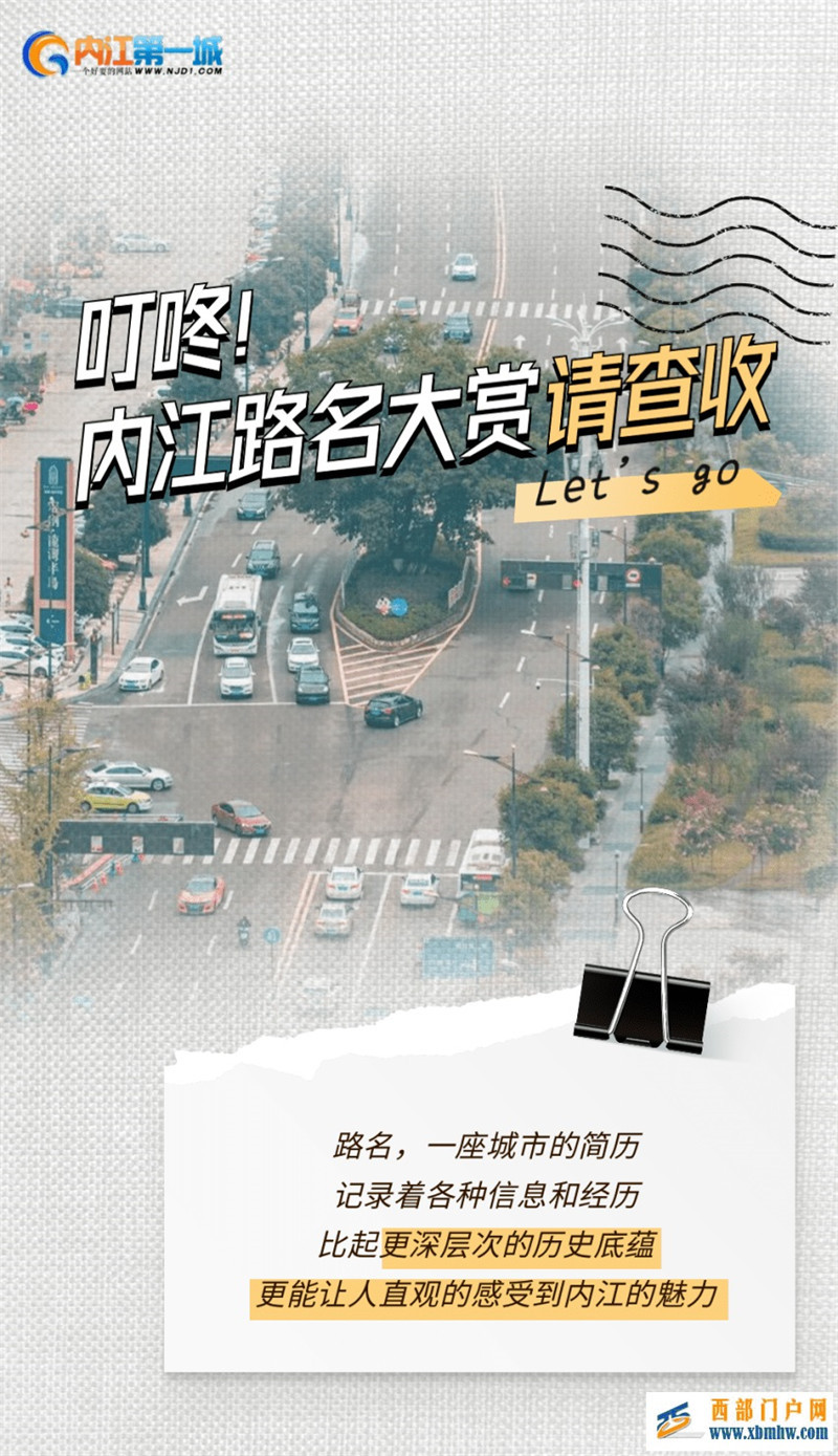 暴走6小时,我在内江收集“奇葩”路名!这些道路的秘密,只有老内江人才知道!(图1) 暴走6小时,我在内江收集“奇葩”路名!这些道路的秘密,只有老内江人才知道!(图1)