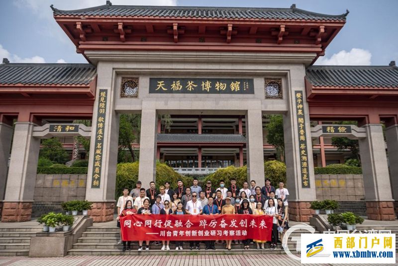 川台青年创新创业研习考察活动走进乐山、眉山(图1) 川台青年创新创业研习考察活动走进乐山、眉山(图1)
