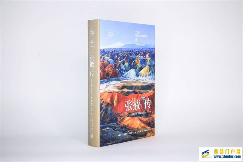 “张国臂掖,以通西域”《张掖传》再现丝路名城历史烟尘|新书架(图1) “张国臂掖,以通西域”《张掖传》再现丝路名城历史烟尘|新书架(图1)