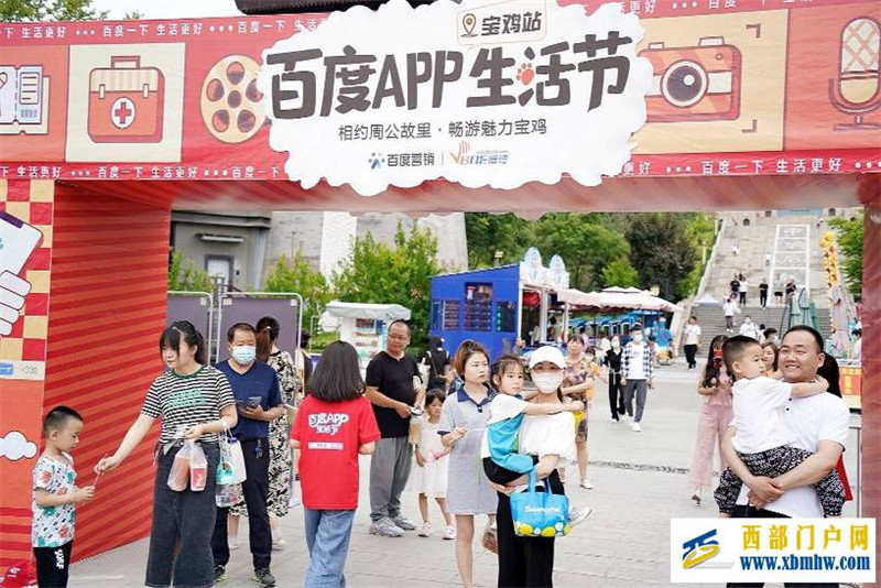 美好生活在宝鸡!百度APP生活节在宝鸡举办,度晓晓带全国网友乐游宝鸡!(图2) 美好生活在宝鸡!百度APP生活节在宝鸡举办,度晓晓带全国网友乐游宝鸡!(图2)