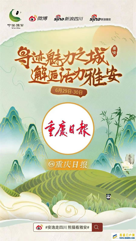 寻迹魅力之城邂逅活力雅安2022雅安城市探访活动将于29日启动(图3) 寻迹魅力之城邂逅活力雅安2022雅安城市探访活动将于29日启动(图3)