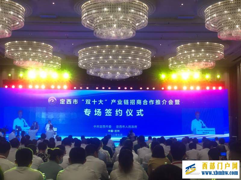 奔跑的市州丨甘肃定西:395.72亿元73个“双十大”产业链项目落户定西(图1) 奔跑的市州丨甘肃定西:395.72亿元73个“双十大”产业链项目落户定西(图1)