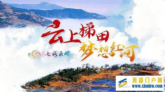 红河:行进中领略红河魅力,移动中饱览红河特色!(图1) 红河:行进中领略红河魅力,移动中饱览红河特色!(图1)