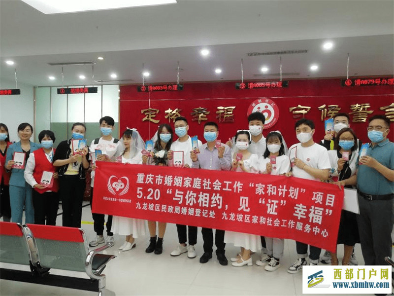 与你相约见“证”幸福|九龙坡开展520主题活动(图1) 与你相约见“证”幸福|九龙坡开展520主题活动(图1)
