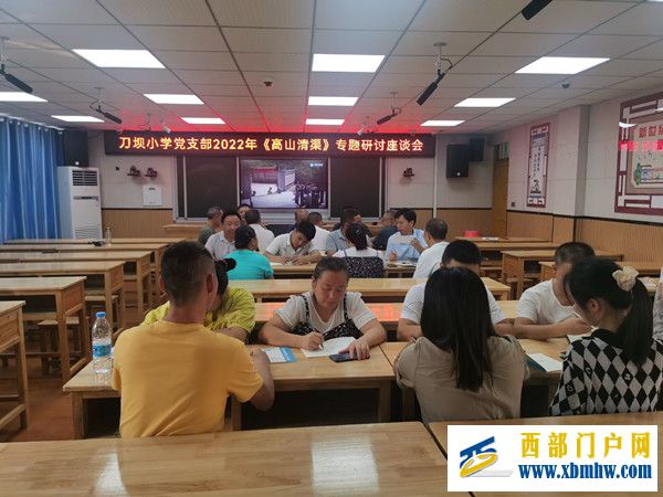 刀坝小学组织召开“观《高山清渠》学时代楷模” 专题研讨座谈会(图2) 《高山清渠》专题研讨座谈会_副本.jpg