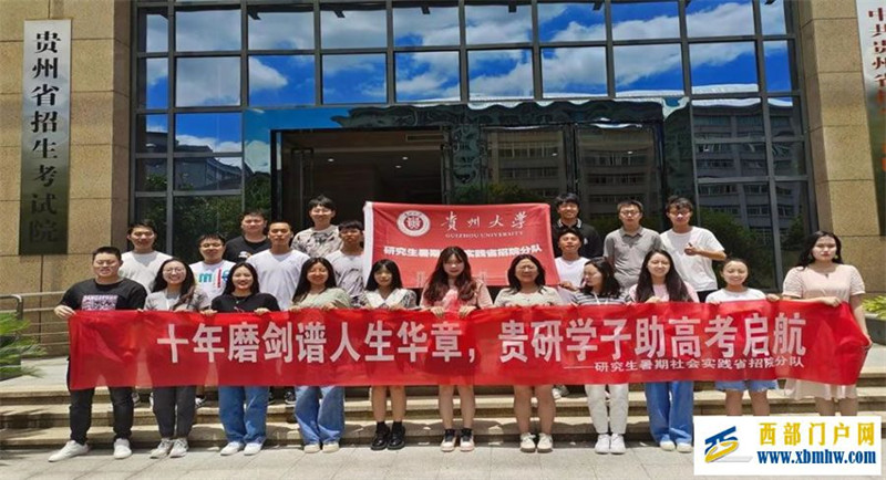 贵大学子暑期社会实践圆满结束啦(图1) 图片1.jpg