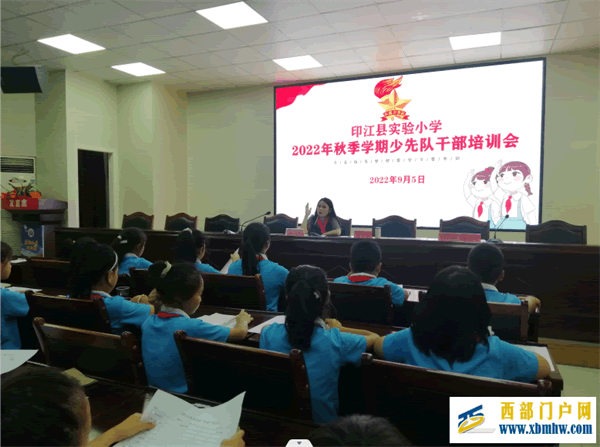 印江县实验小学开展新学期少先队干部培训会(图1) 9Y2R0K5%P8AT[MQ[3OQ6@$0.png