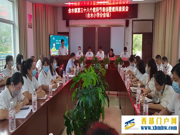 合水镇举办第三十八个教师节表扬会 暨教师座谈会(图1) 2_副本.jpg