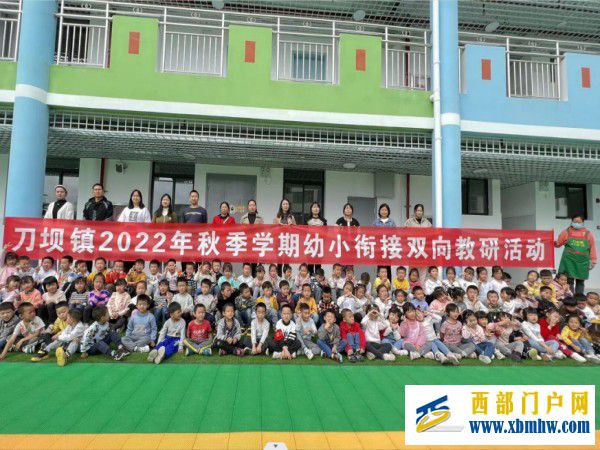 刀坝小学与镇中心幼儿园联合开展幼小衔接教研活动(图3) 合影_副本.jpg