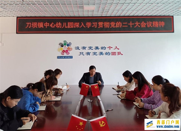 刀坝镇中心幼儿园深入学习贯彻党的二十大 会议精神(图1) 33.jpg