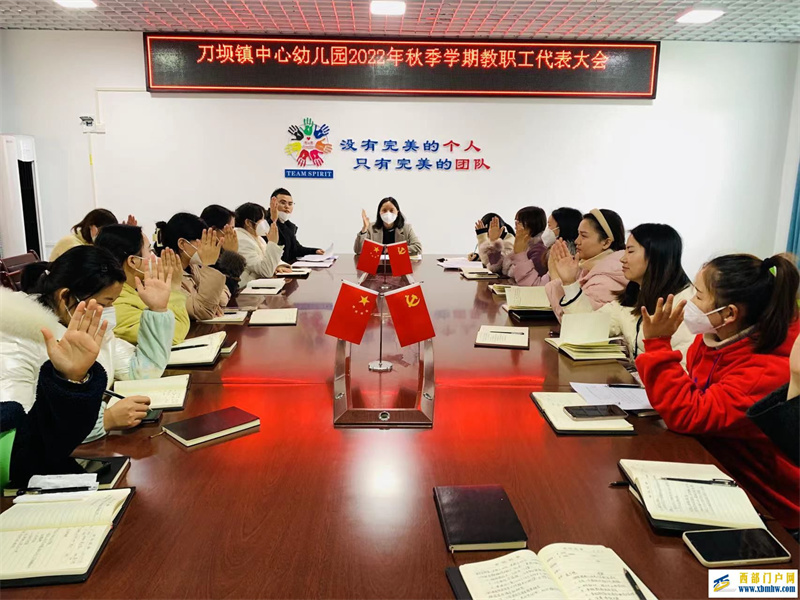 刀坝镇中心幼儿园教职工代表大会简报(图2) 0.jpg