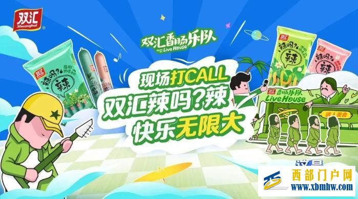 双汇“香肠乐队”亮相成都音乐节 携手抖音开启夏日狂欢(图3) 双汇“香肠乐队”亮相成都音乐节 携手抖音开启夏日狂欢(图3)