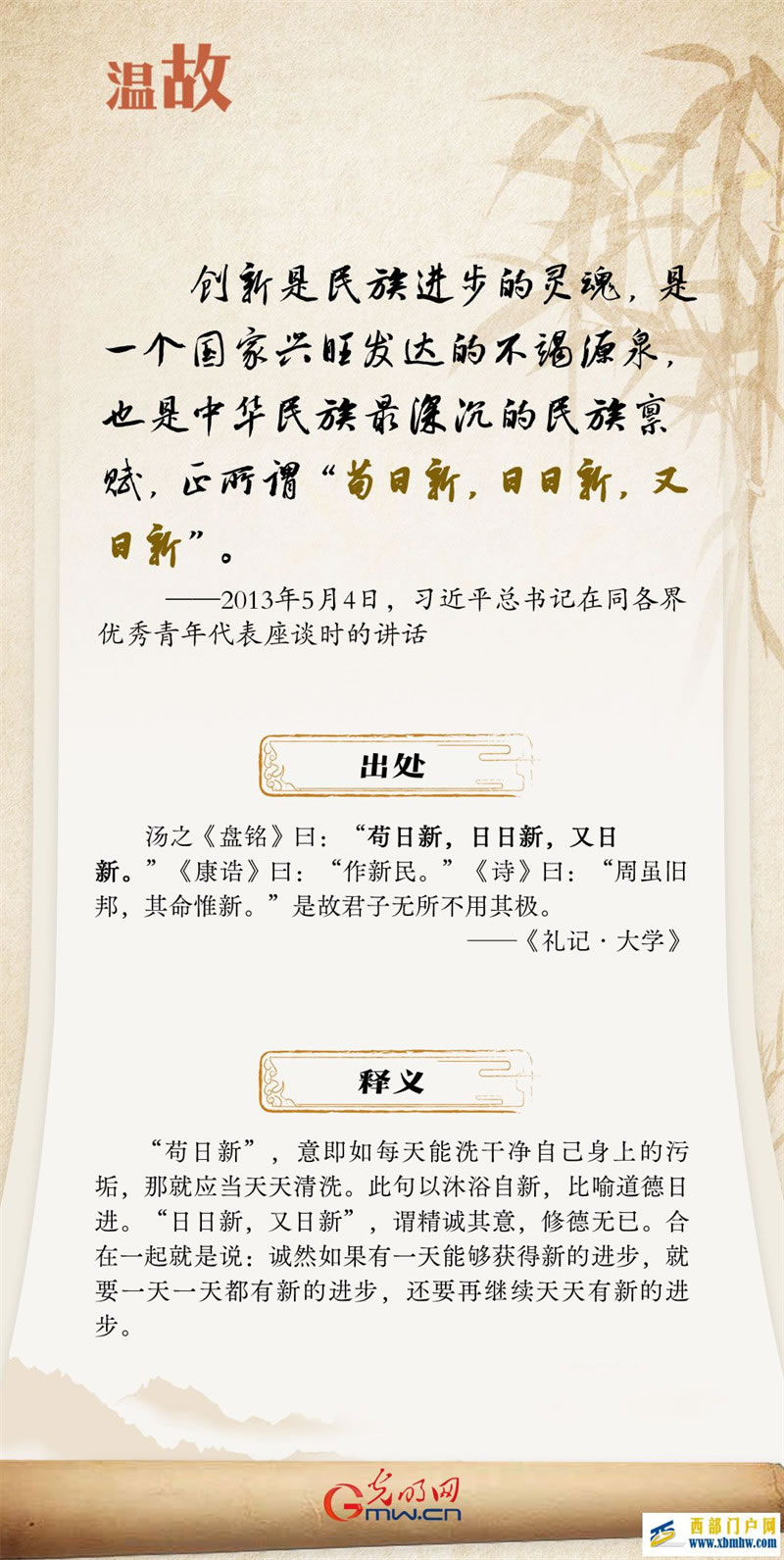 开学第一课丨总书记古语“劝学”：拓新篇(图1)