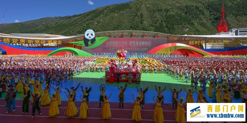 阿坝藏族羌族自治州成立70周年庆祝大会举行 (图1) 阿坝藏族羌族自治州成立70周年庆祝大会举行 (图1)