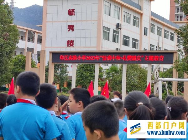 印江县实验小学开“情满中秋,礼赞国庆”主题教育活动(图1) 001.jpg