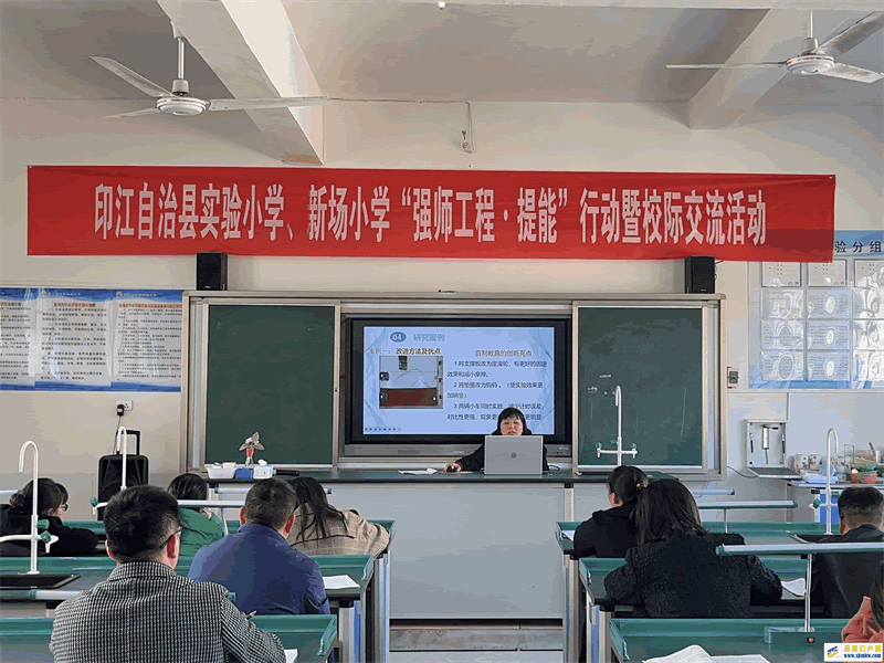 贵州省印江实验小学、新场小学开展以“践行新课标,赋能新课堂”为主题的校际教研活动(图1) 讲座2.png