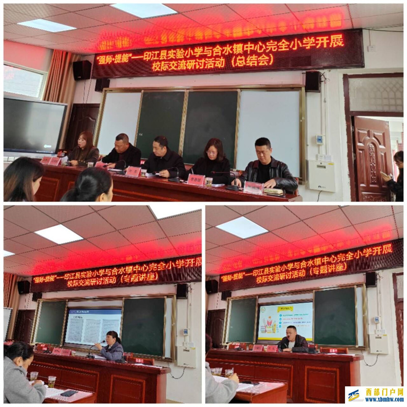 聚力共研教思考 校际交流共成长 ——印江实验小学与合水小学开展校际交流活动(图3) QALSHT8PX@LP4LYI}{CTFE3_tmb.jpg