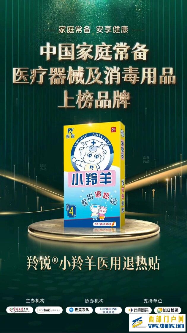 壮骨麝香止痛膏入选2022-2023年度“中国家庭常备药”上榜品牌(图3) 壮骨麝香止痛膏入选2022-2023年度“中国家庭常备药”上榜品牌(图3)