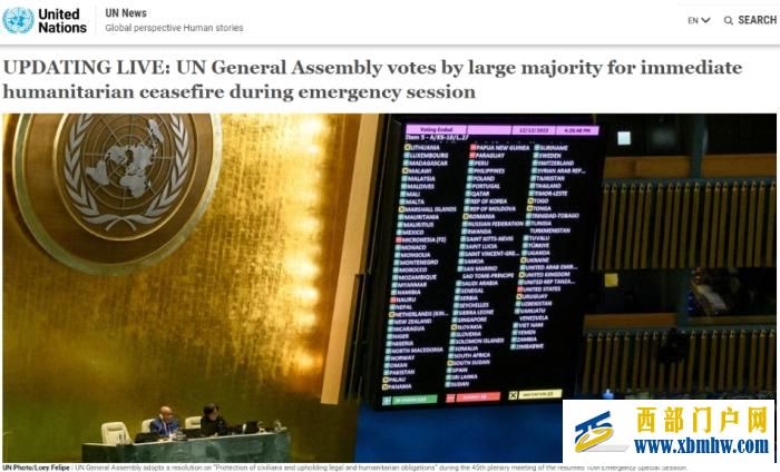 联合国大会高票通过加沙停火决议 美国投票反对(图1) 联合国大会高票通过加沙停火决议 美国投票反对(图1)