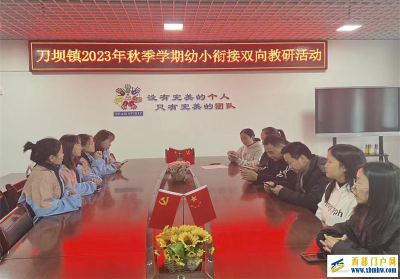 幼小衔接双向教研活动(图1) 微信图片_20231213143738.jpg