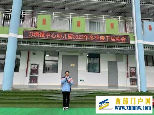刀坝镇中心幼儿园“冬季亲子运动会”活动(图1) 微信图片_20231221152508.jpg