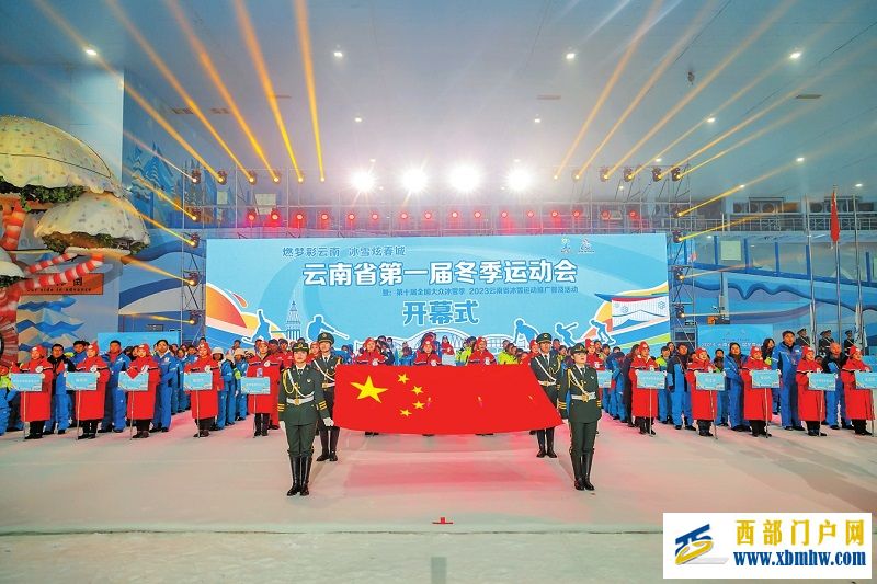 云南省首届冬季运动会在昆明开幕(图1) 04c9e688-cb87-4196-9597-ea47e36c45e0.jpg