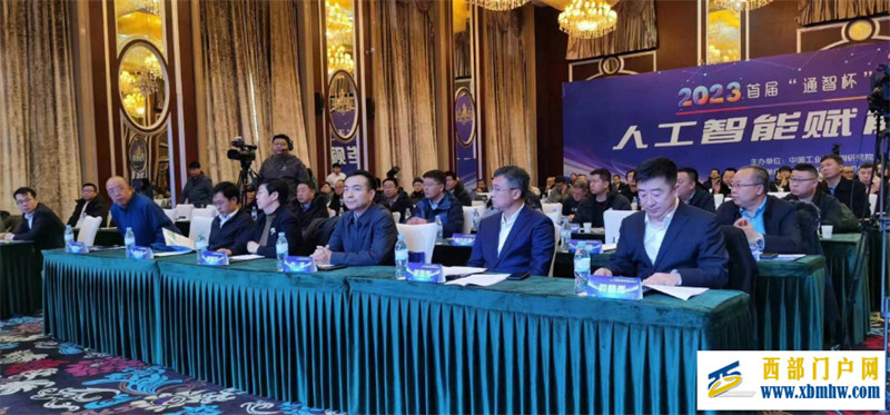 2023年首届“通智杯”人工智能创新应用大赛举办(图1) 2023年首届“通智杯”人工智能创新应用大赛举办(图1)