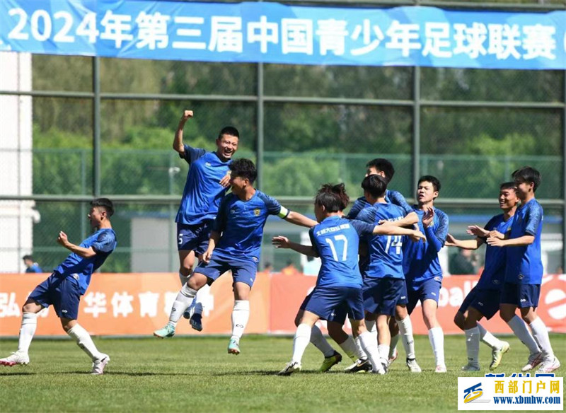 2024第三届中国青少年足球联赛(男子高中年龄段U17组)北区预选赛(宁夏赛区)圆满收官(图2) 2024第三届中国青少年足球联赛(男子高中年龄段U17组)北区预选赛(宁夏赛区)圆满收官(图2)
