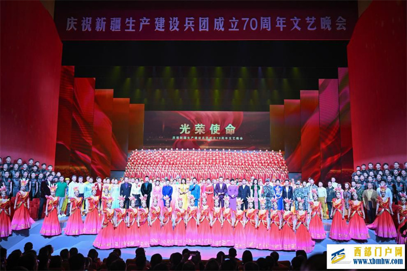 庆祝新疆生产建设兵团成立70周年文艺晚会在乌鲁木齐举行(图1) 庆祝新疆生产建设兵团成立70周年文艺晚会在乌鲁木齐举行(图1)