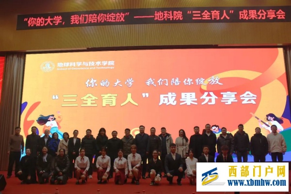 西南石油大学地科院举办“三全育人”成果分享会 带领新生解锁成长多维精彩(图1) 西南石油大学地科院举办“三全育人”成果分享会 带领新生解锁成长多维精彩(图1)