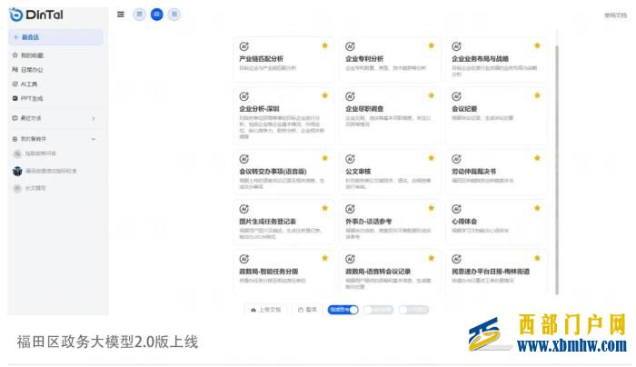多地政务系统接入DeepSeek,AI公务员批量上岗(图1) 多地政务系统接入DeepSeek,AI公务员批量上岗(图1)