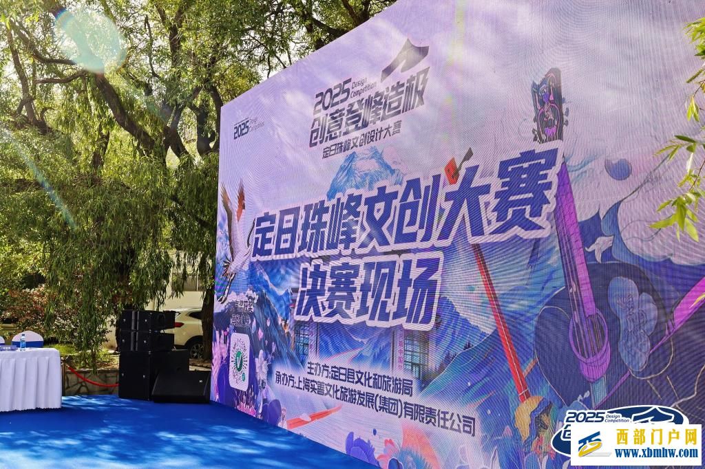 2025定日珠峰文创设计大赛在拉萨落幕(图1) 2025定日珠峰文创设计大赛在拉萨落幕(图1)