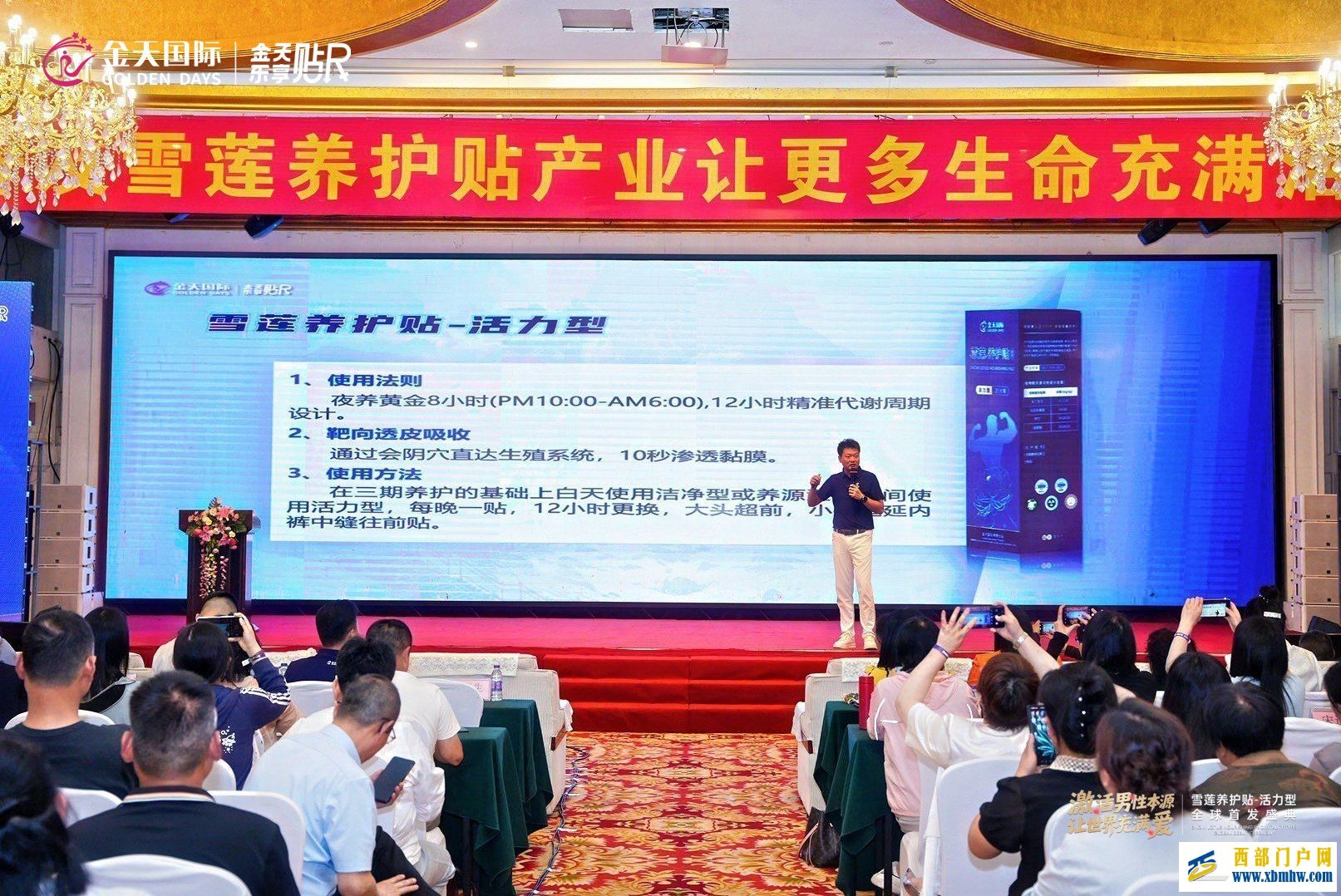 科技自立自强 筑牢强国之基——金天国际全球首发雪莲养护贴活力型引领生命养护革命